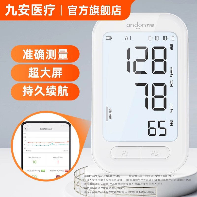 九安电子血压仪家用充电全自动