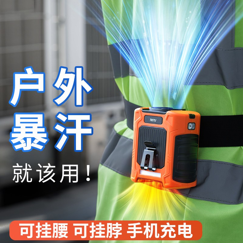 挂腰挂脖风扇随身便携式夹腰充电风扇户外工地外卖厨房降温神器H