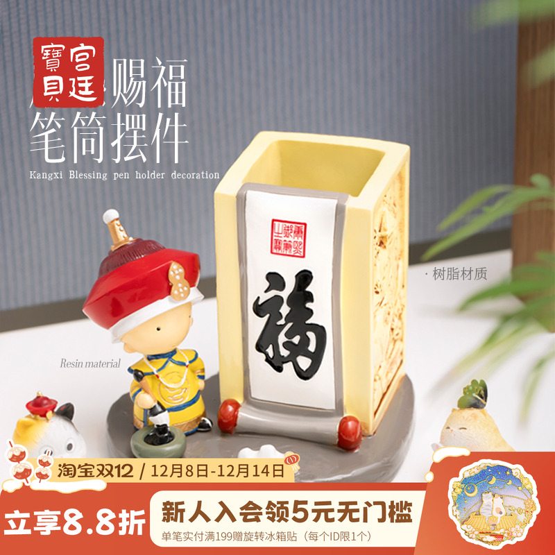 宫廷宝贝故宫文创康熙赐福笔筒