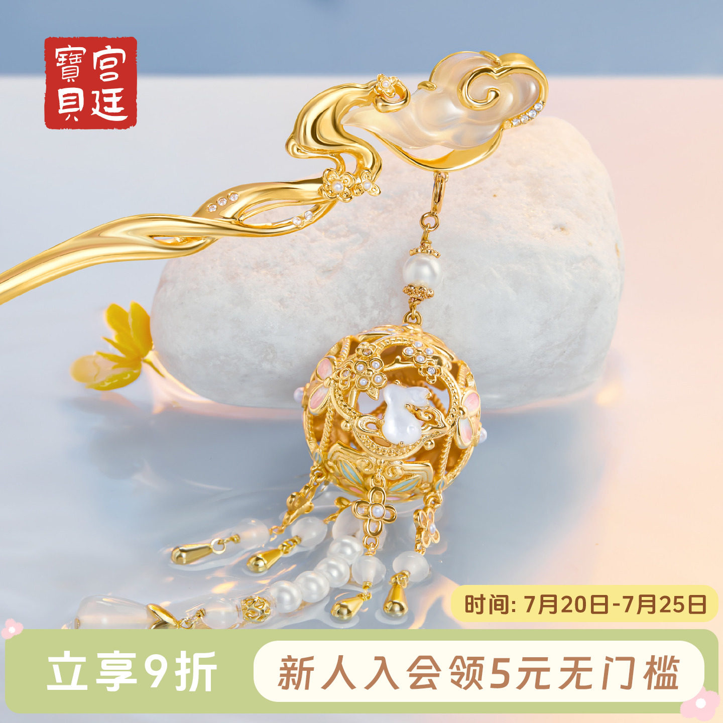 宫廷宝贝云间月兔流苏发簪