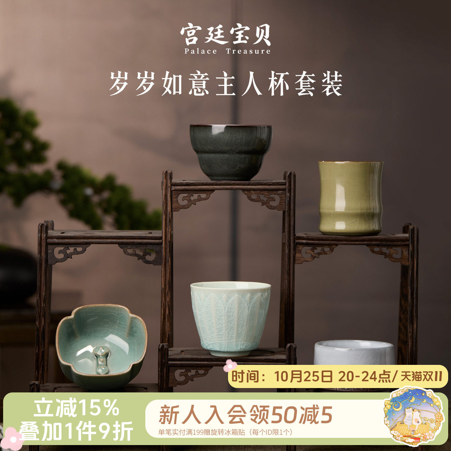 宫廷宝贝岁岁如意主人杯茶具套装