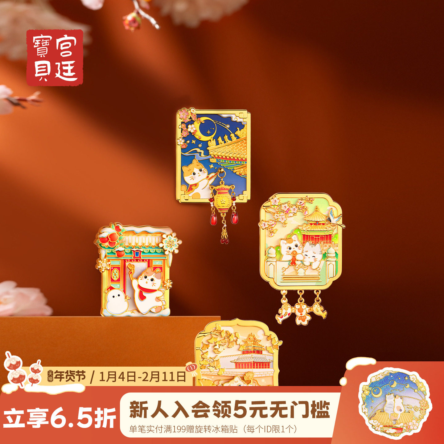 宫廷宝贝故宫文创宫猫云游记四季冰箱贴生日新年礼物旗舰店,节庆用品/礼品,文化创意冰箱贴,淘宝优惠券,粉丝福利购,淘宝优惠卷