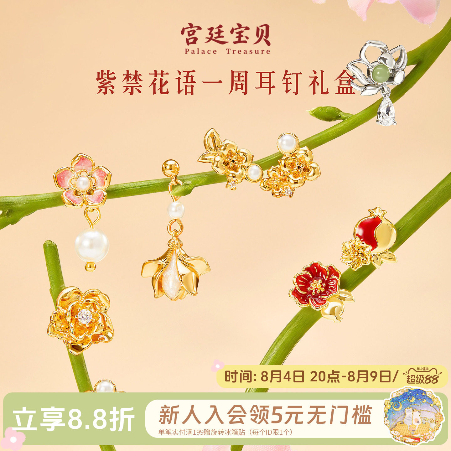 宫廷宝贝紫禁花语一周耳钉