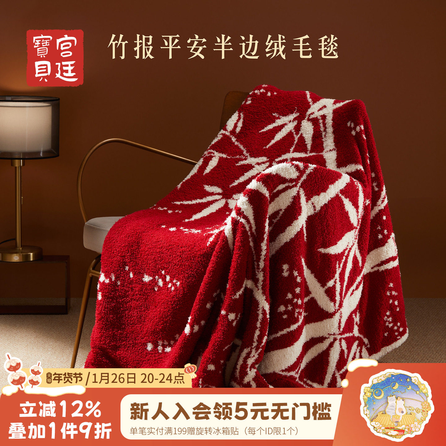 宫廷宝贝故宫文创竹报平安半边绒毛毯新婚新年生日礼物旗舰店,节庆用品/礼品,创意礼盒/礼品套组,淘宝优惠券,粉丝福利购,淘宝优惠卷