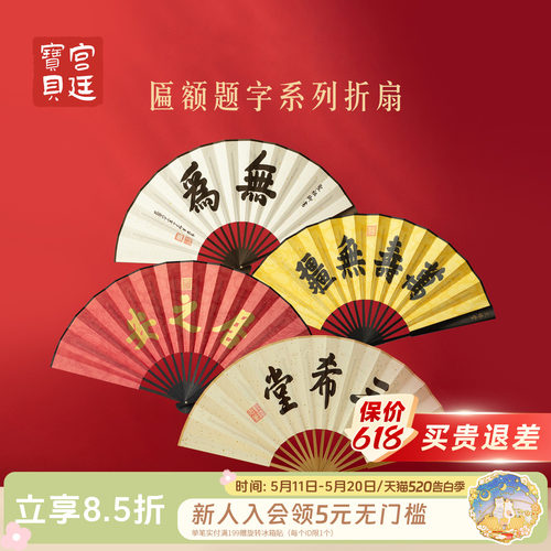 宫廷宝贝父亲匾额题字折扇