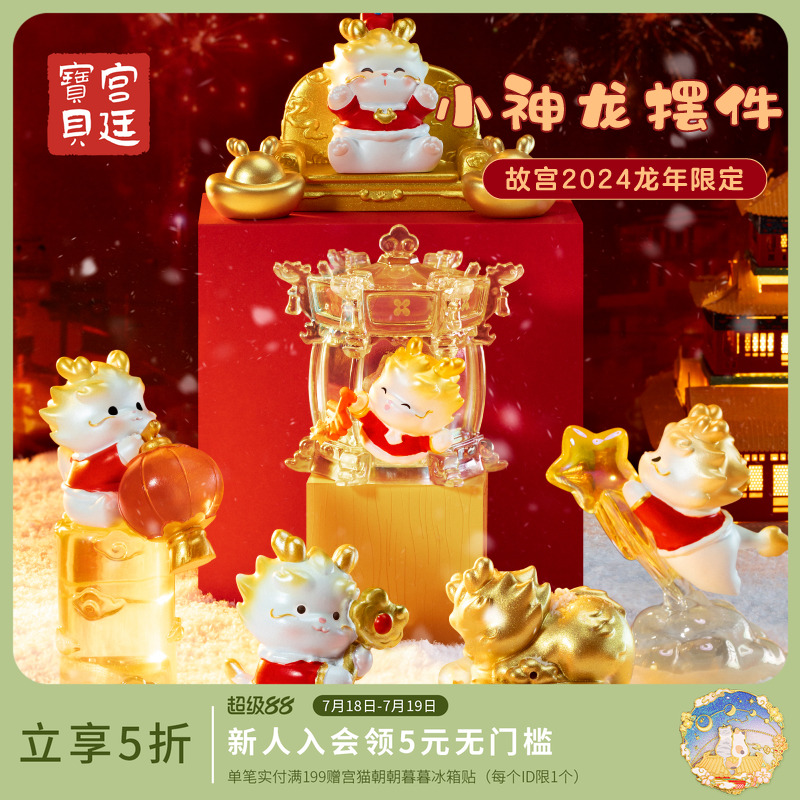 宫廷宝贝摆件故宫小神龙