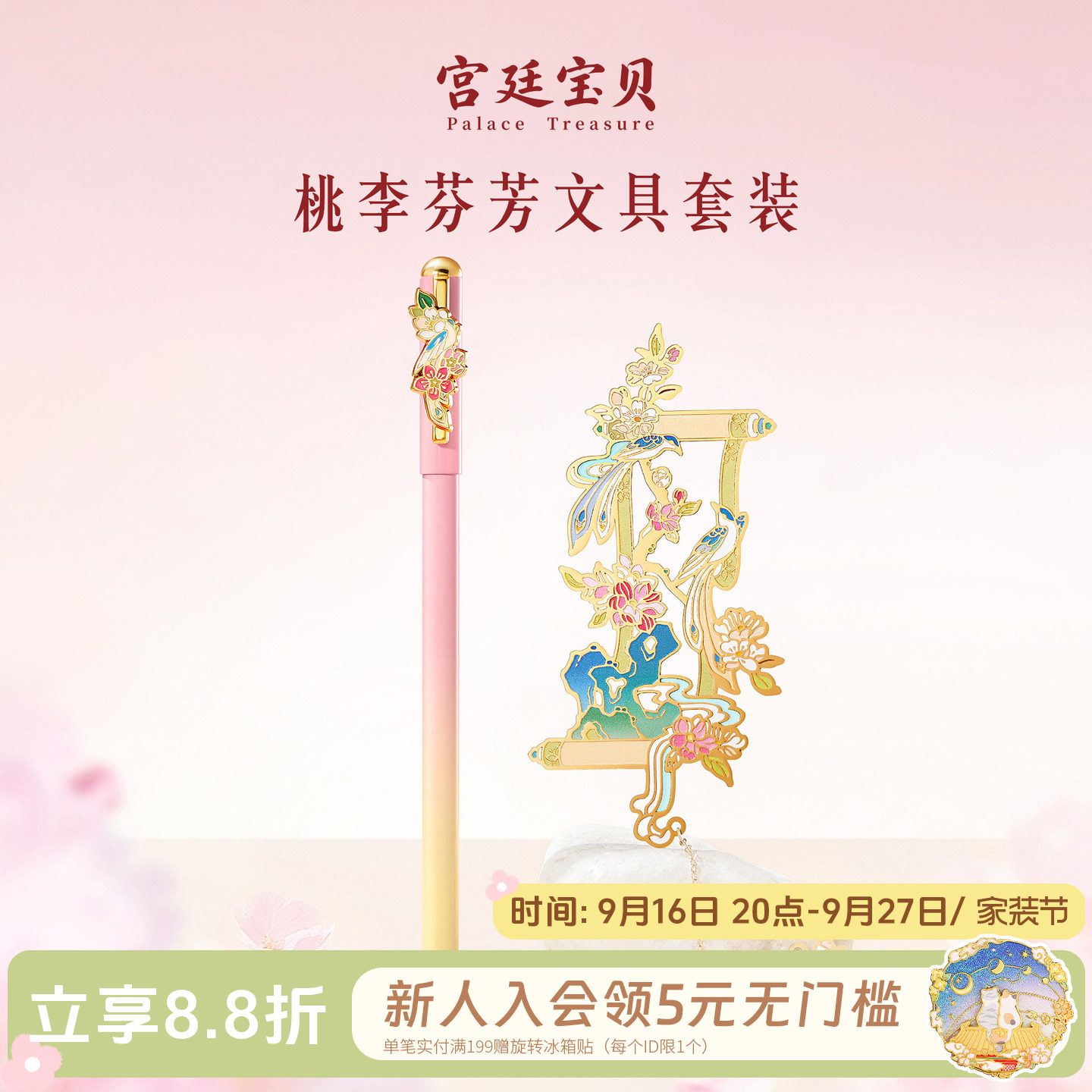 宫廷宝贝桃李芬芳书签笔套装图片