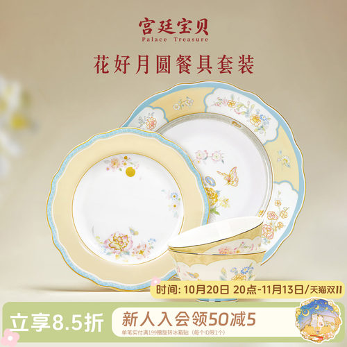 宫廷宝贝花好月圆餐具礼盒
