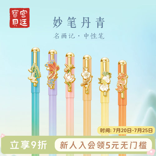 宫廷宝贝带帽中国名画中性笔
