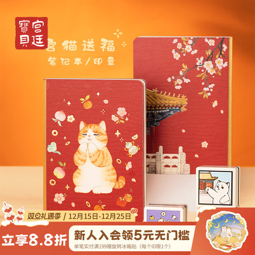 宫廷宝贝笔记本宫猫送福