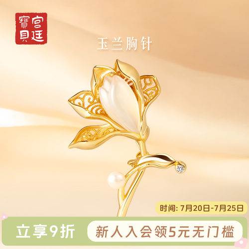 宫廷宝贝古风镀金女玉兰胸针