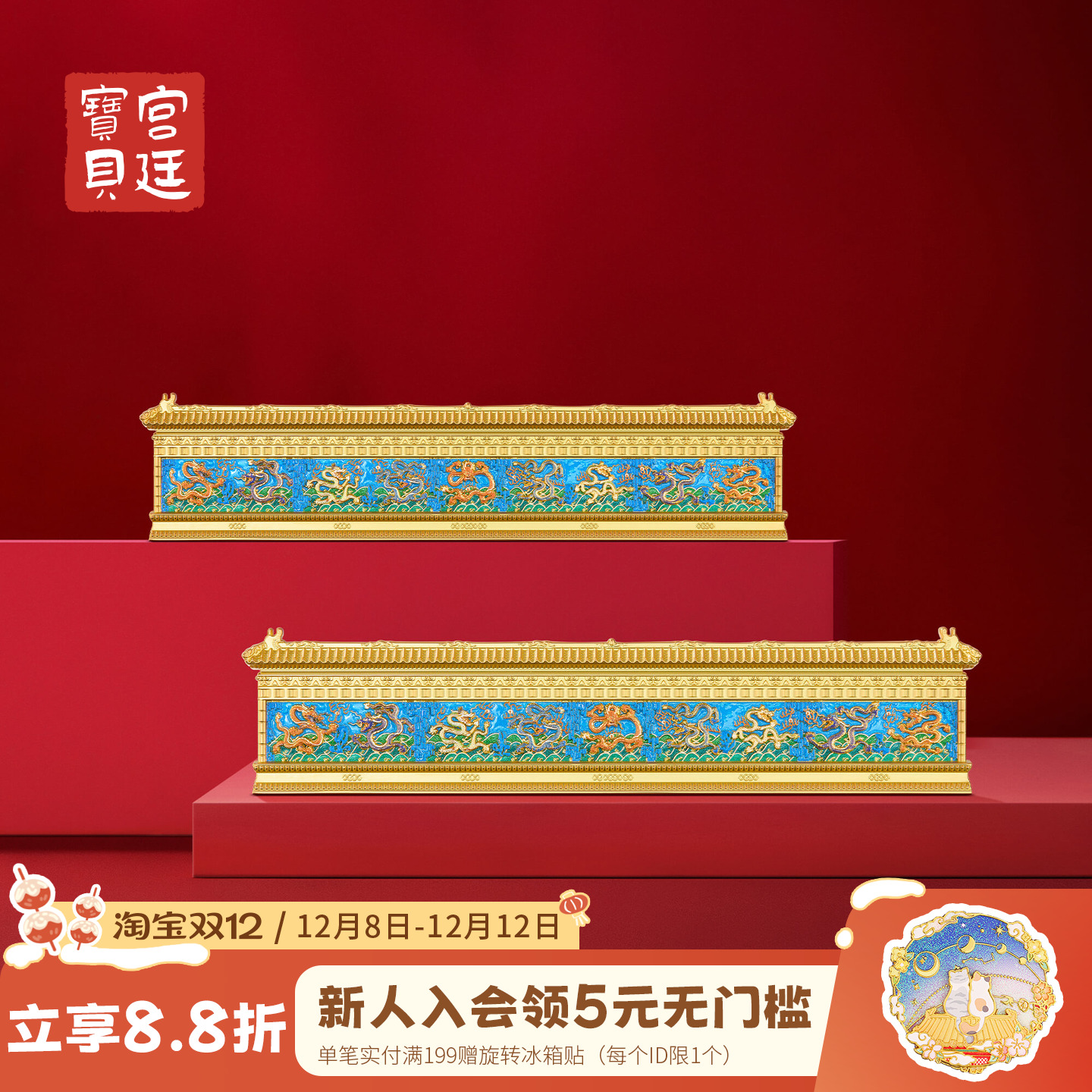 宫廷宝贝九龙壁金属冰箱贴