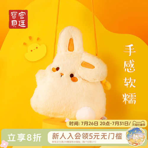 宫廷宝贝故宫文创兔宝斜挎包