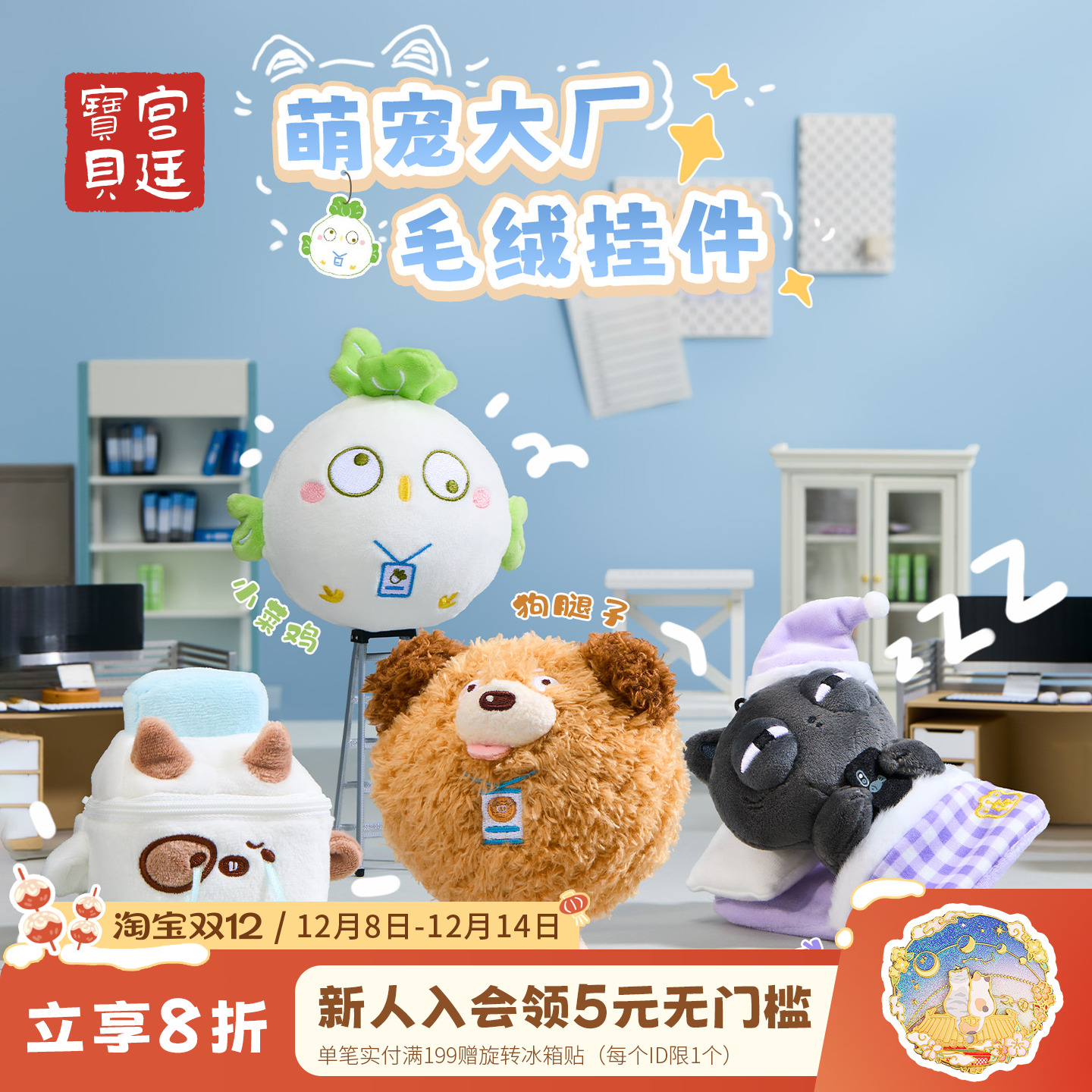 宫廷宝贝萌宠大厂毛绒挂件