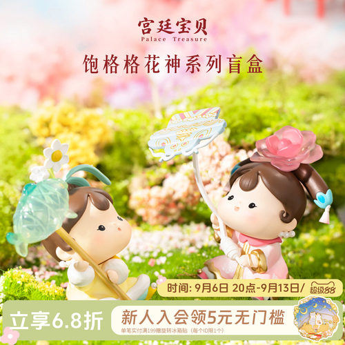 宫廷宝贝花神格格玩偶博物院周边