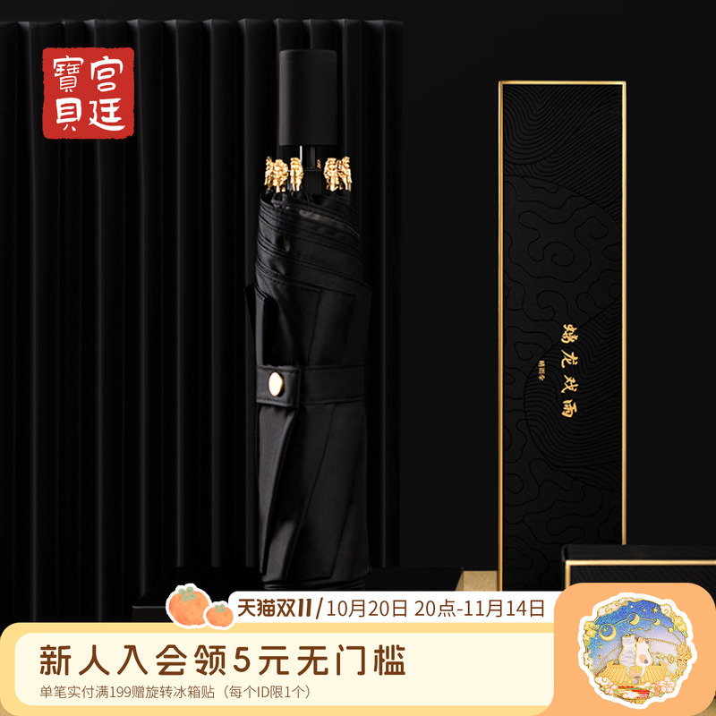 宫廷宝贝螭龙戏雨晴雨伞