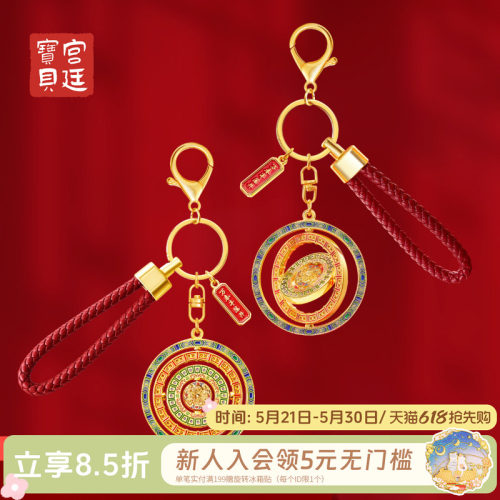宫廷宝贝故宫藻井旋转钥匙扣