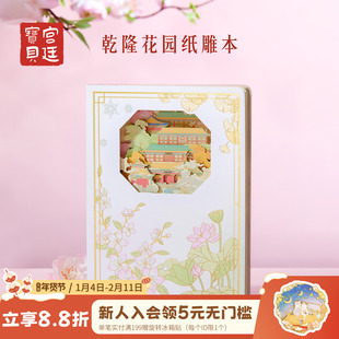 宫廷宝贝故宫文创乾隆花园纸雕笔记本女学习文具生日礼物旗舰店