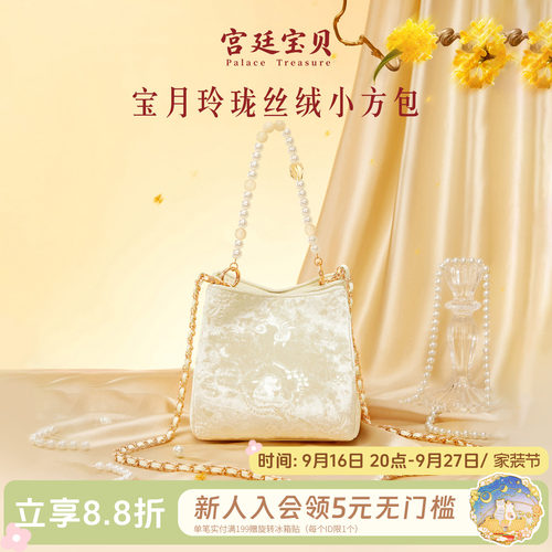 宫廷宝贝宝月玲珑丝绒小方包