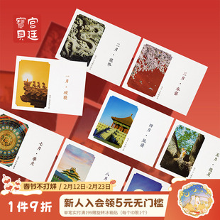 宫廷宝贝故宫文创紫禁四季明信片节日生日祝福礼物贺卡官方旗舰店