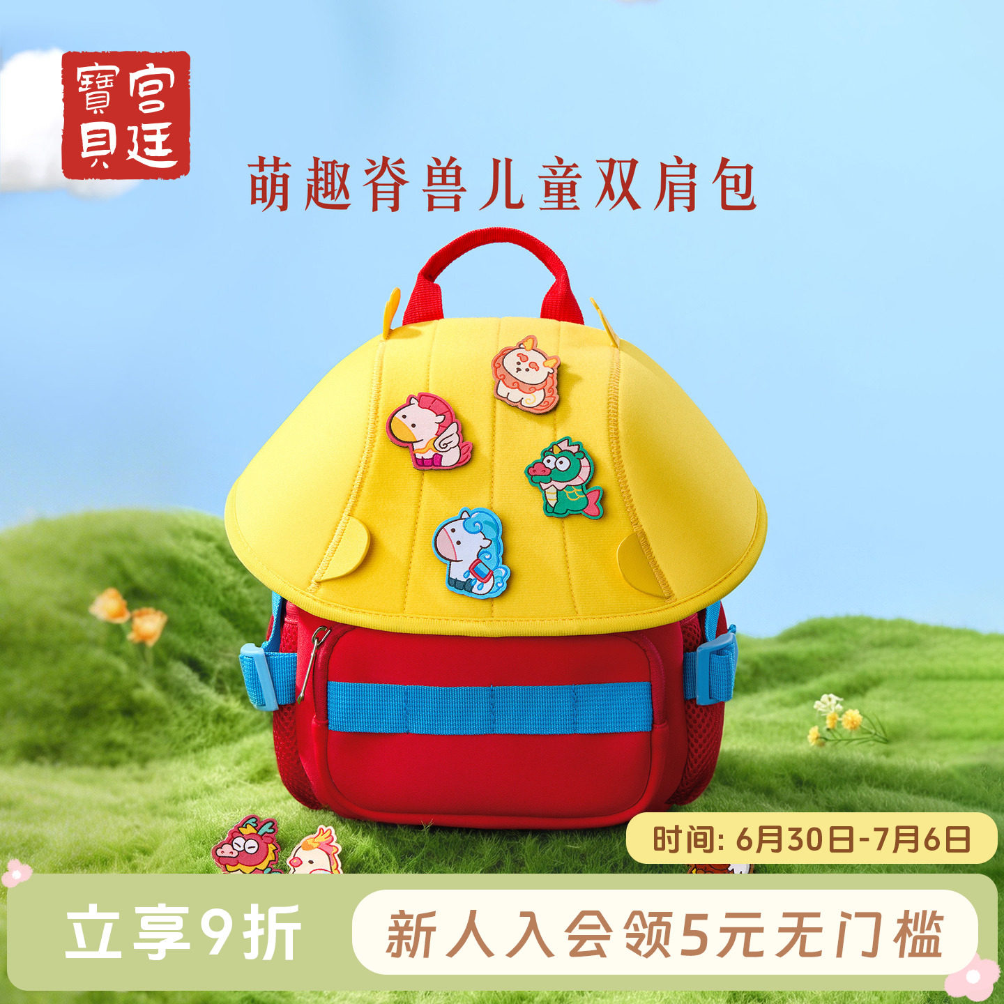 宫廷宝贝萌趣脊兽儿童书包