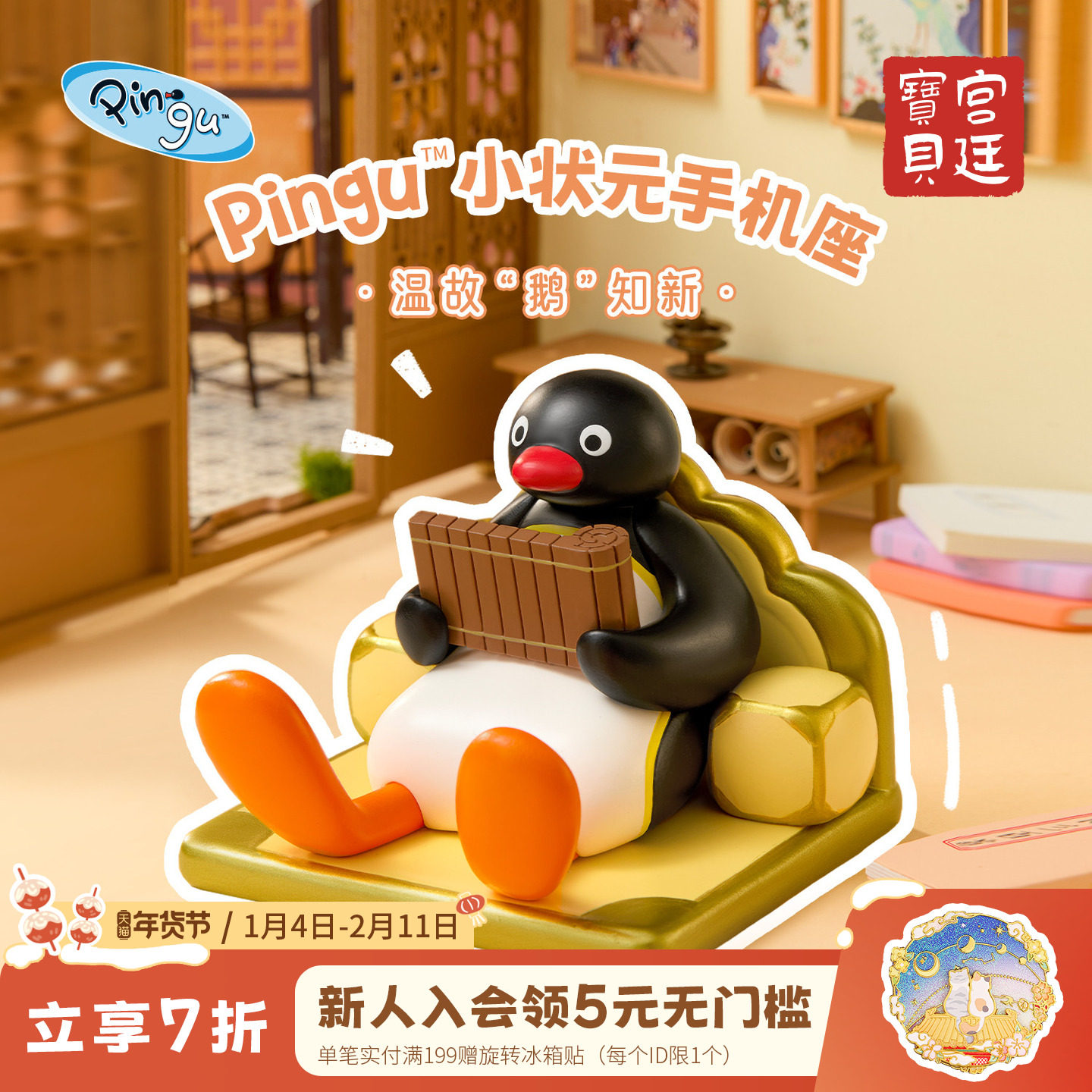 宫廷宝贝Pingu企鹅小状元手机座摆件正版授权生日礼物官方旗舰店,节庆用品/礼品,创意摆件,淘宝优惠券,粉丝福利购,淘宝优惠卷
