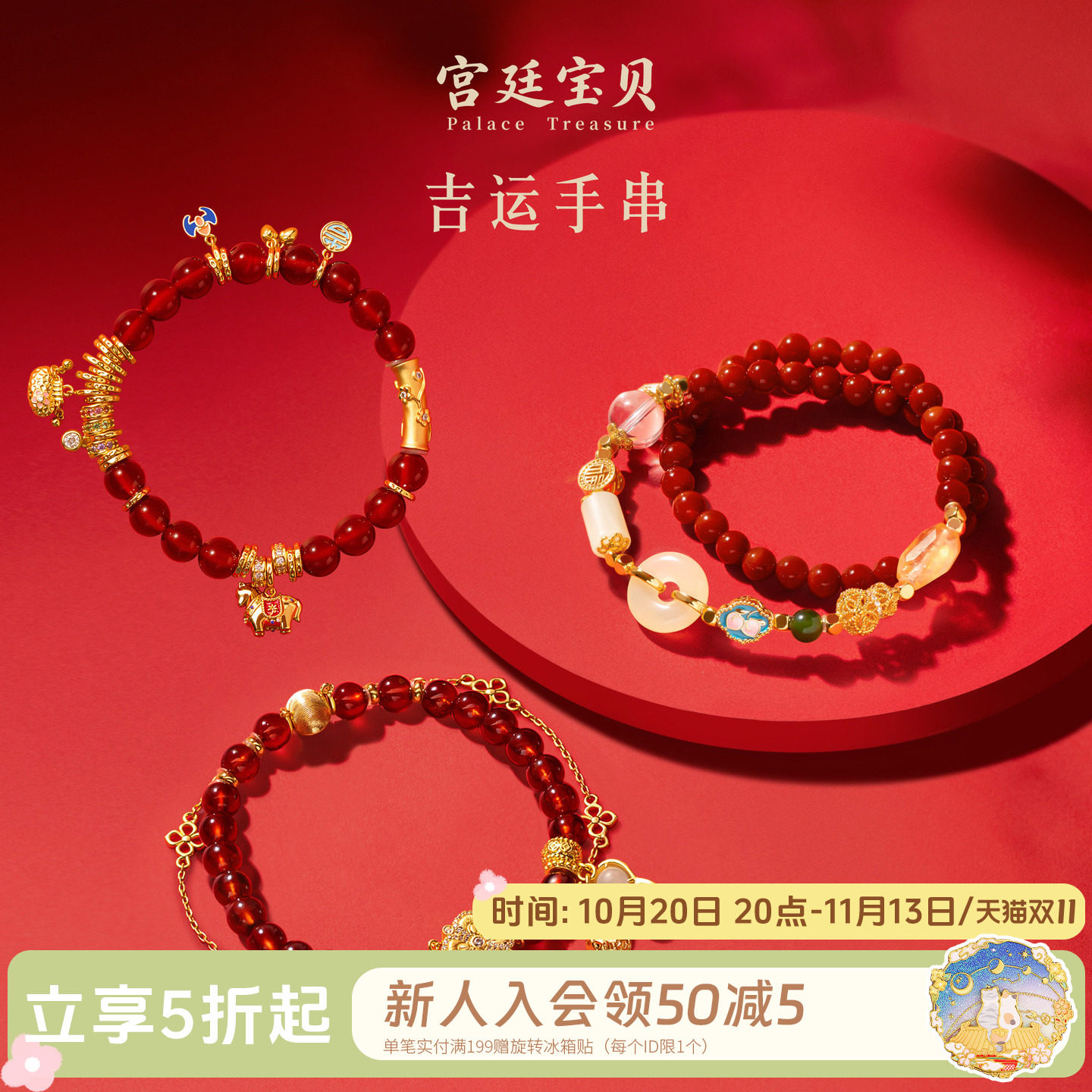 宫廷宝贝马年吉运手链
