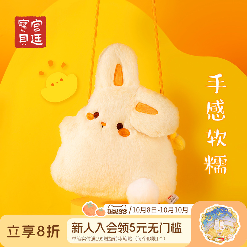 宫廷宝贝故宫文创兔宝斜挎包