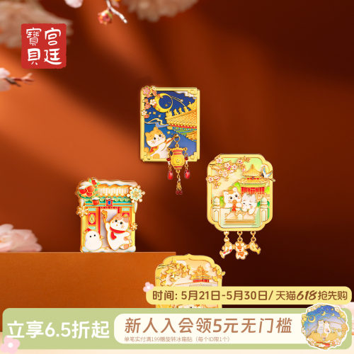 宫廷宝贝宫猫云游记冰箱贴