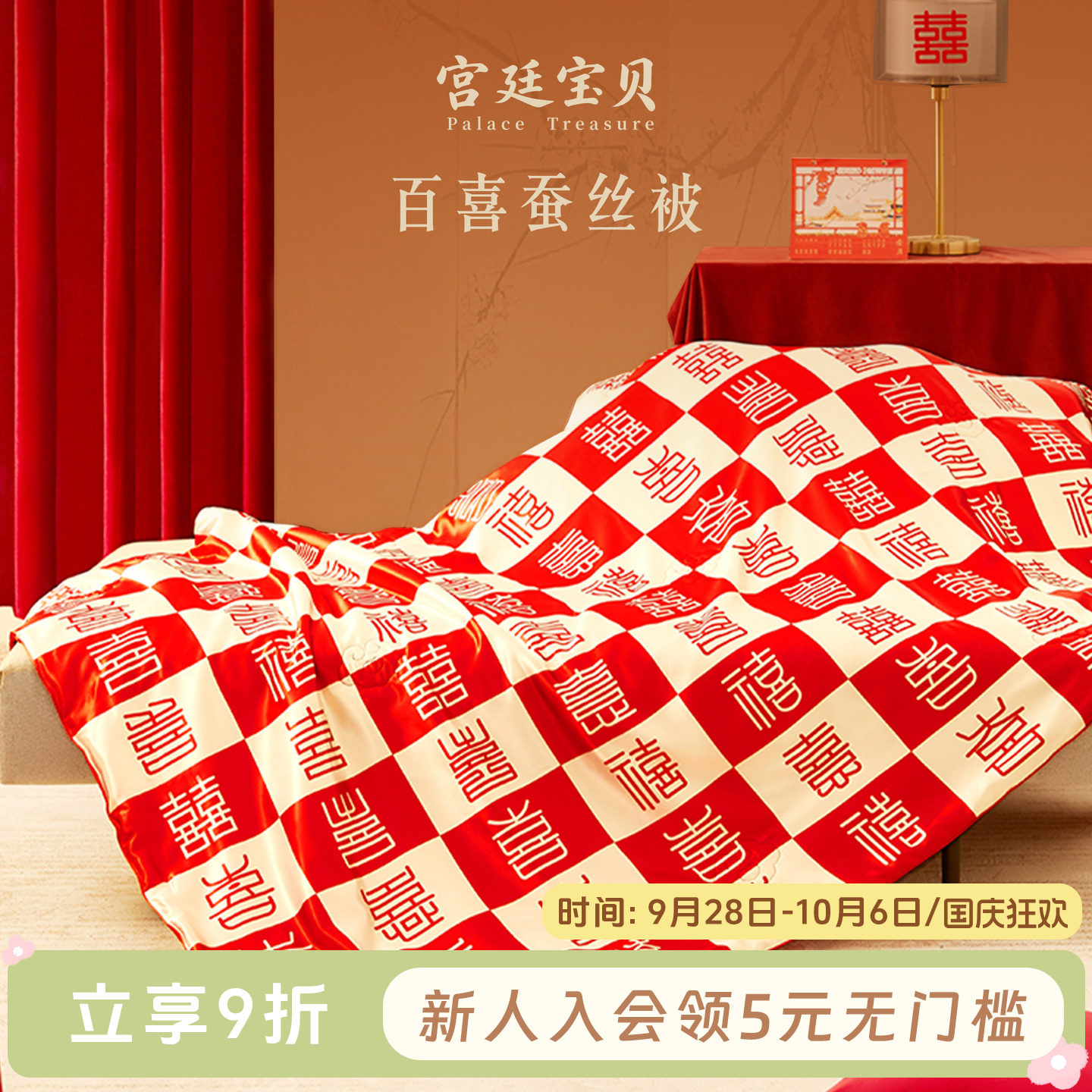宫廷宝贝故宫百喜蚕丝被