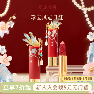 宫廷宝贝故宫文创珍宝系列彩妆凤冠口红女友毕业生日礼物旗舰店