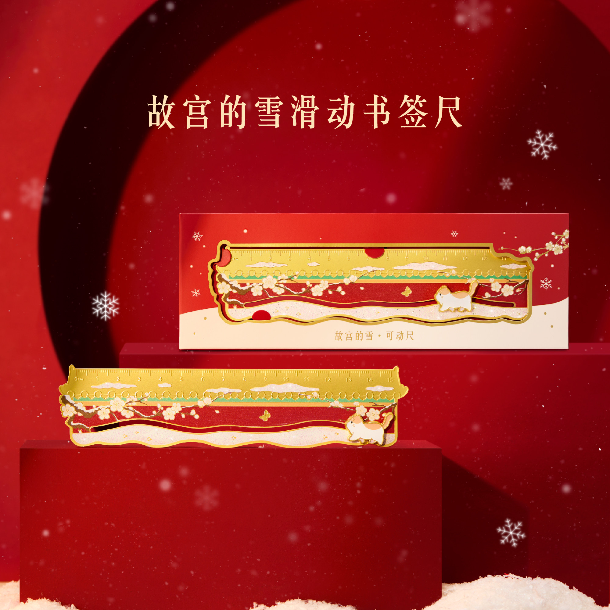 宫廷宝贝博物馆文创故宫的雪滑动书签尺子学生文具生日礼物旗舰店,节庆用品/礼品,文化创意文具,淘宝优惠券,粉丝福利购,淘宝优惠卷