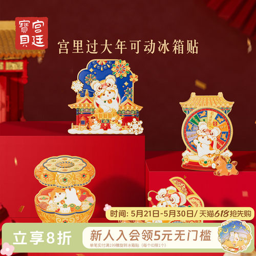 宫廷宝贝宫里过大年可动冰箱贴