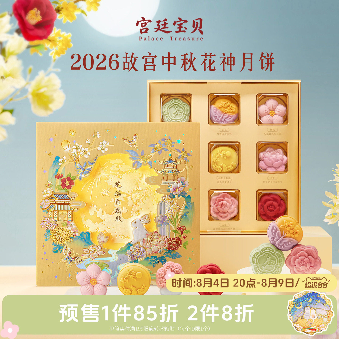 宫廷宝贝故宫文创2026中秋花神月饼礼盒送长辈商务礼物官方旗舰店
