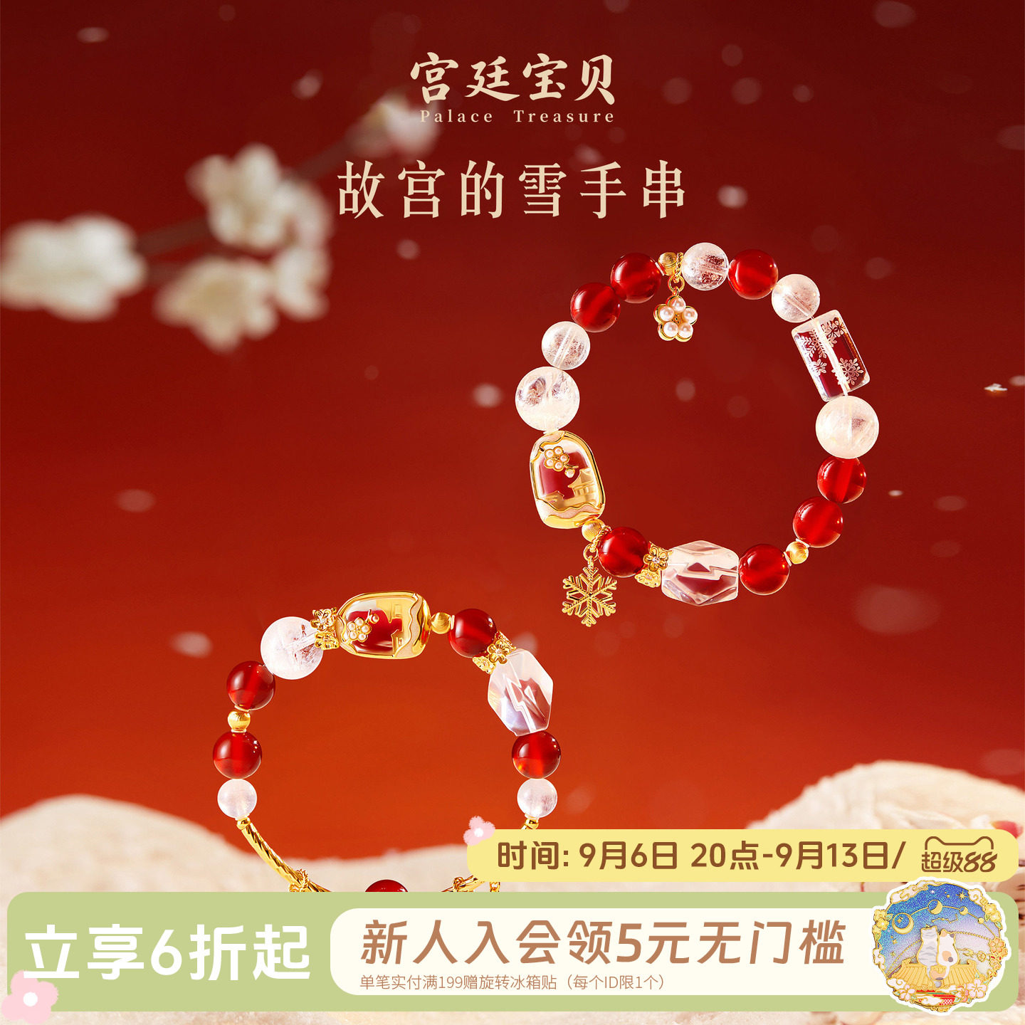 宫廷宝贝故宫的雪手串