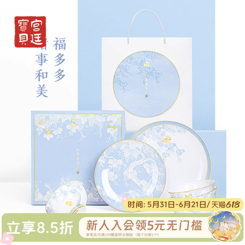 宫廷宝贝故宫文创松鼠葡萄纹碗盘家用套装中式餐具长辈送礼旗舰店