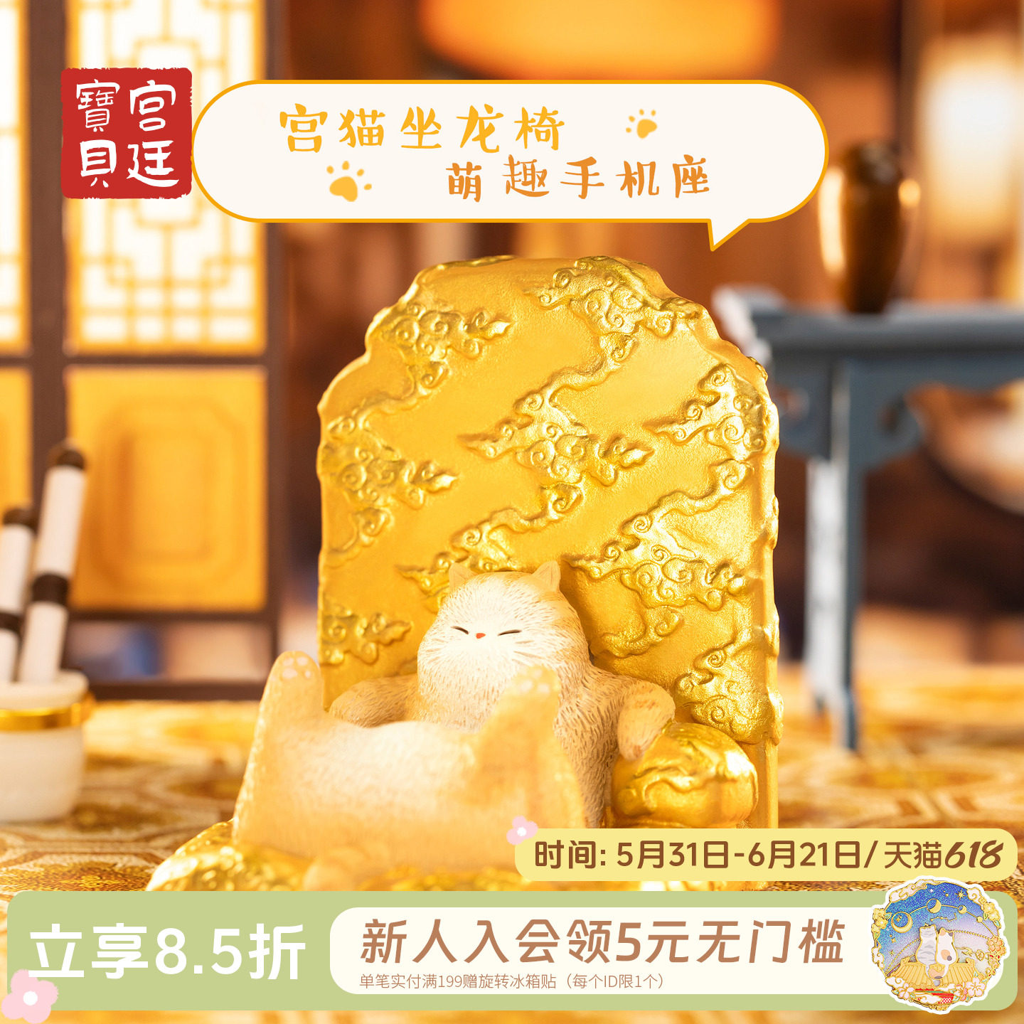 宫廷宝贝故宫文创龙椅猫手机座桌面摆件生日礼物送朋友闺蜜