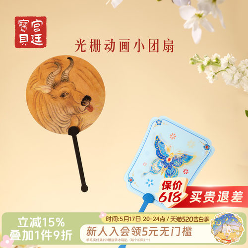 宫廷宝贝光栅动画团扇