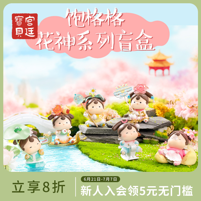宫廷宝贝花神格格玩偶博物院周边