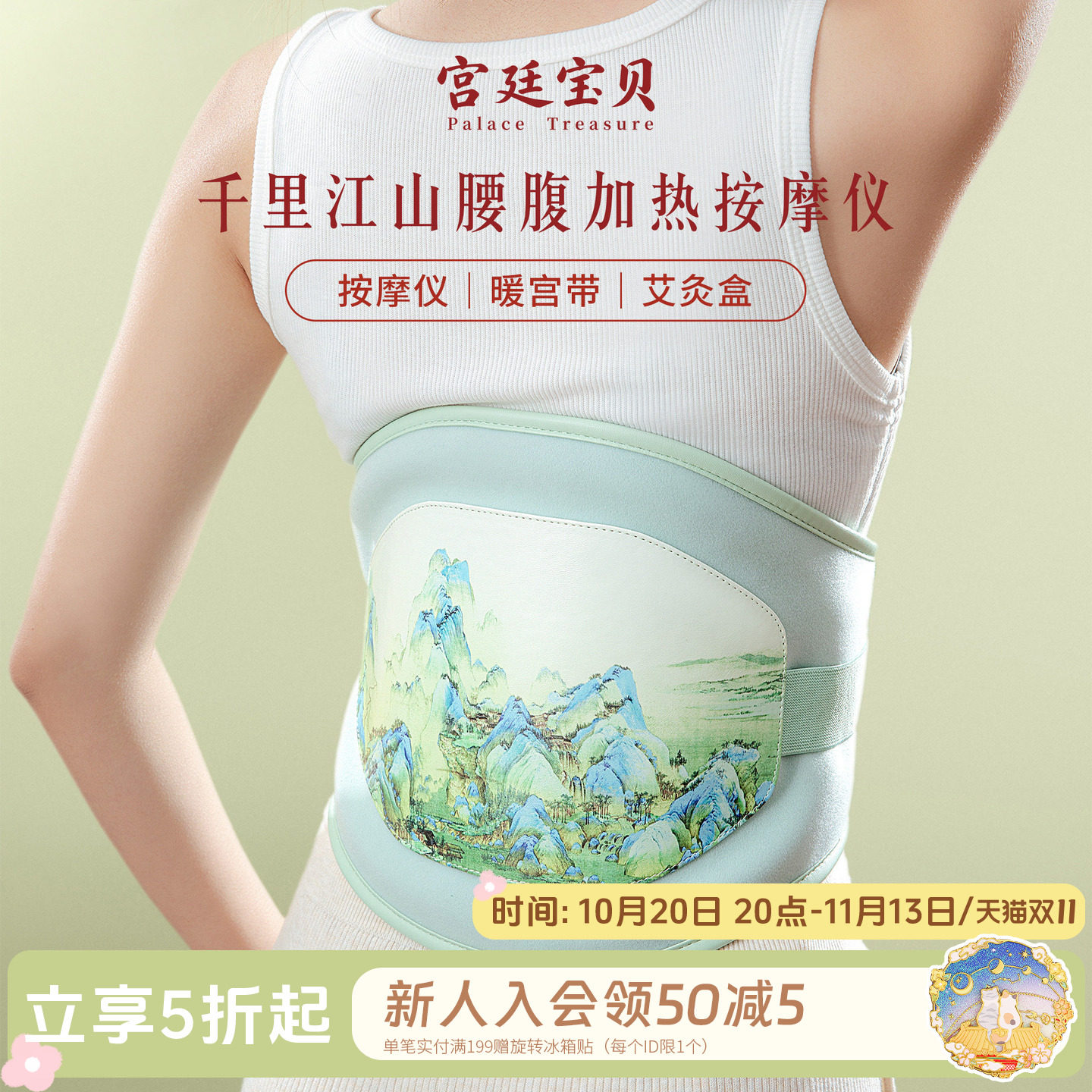 宫廷宝贝千里江山腰腹按摩仪