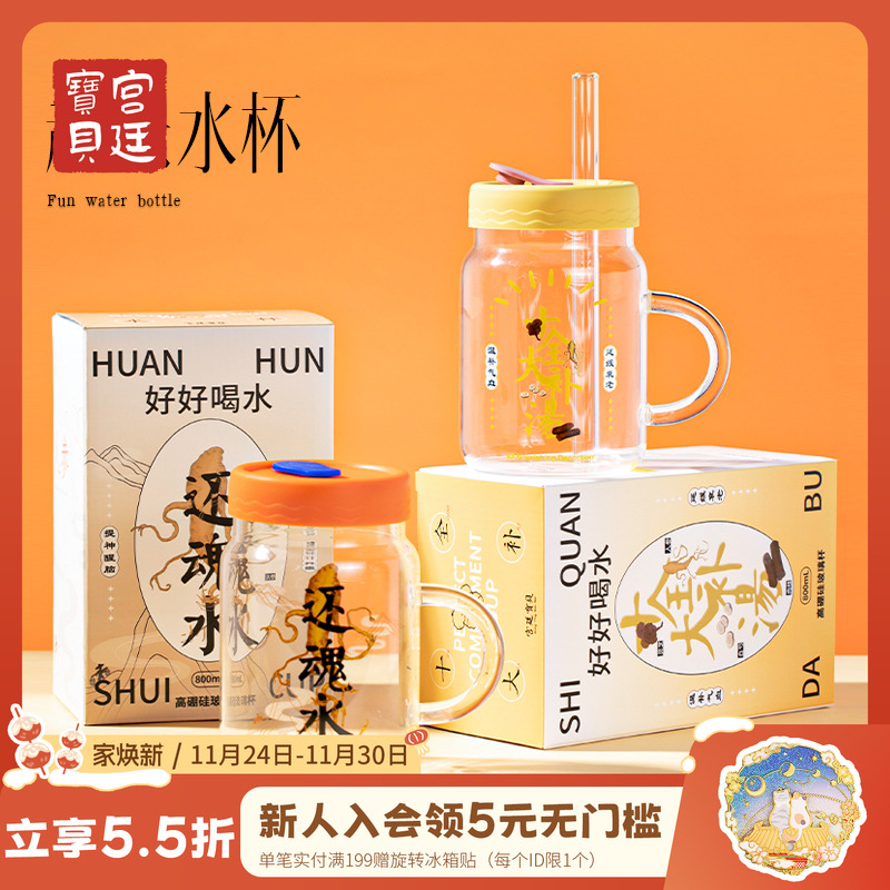 宫廷宝贝趣味文字玻璃吸管杯