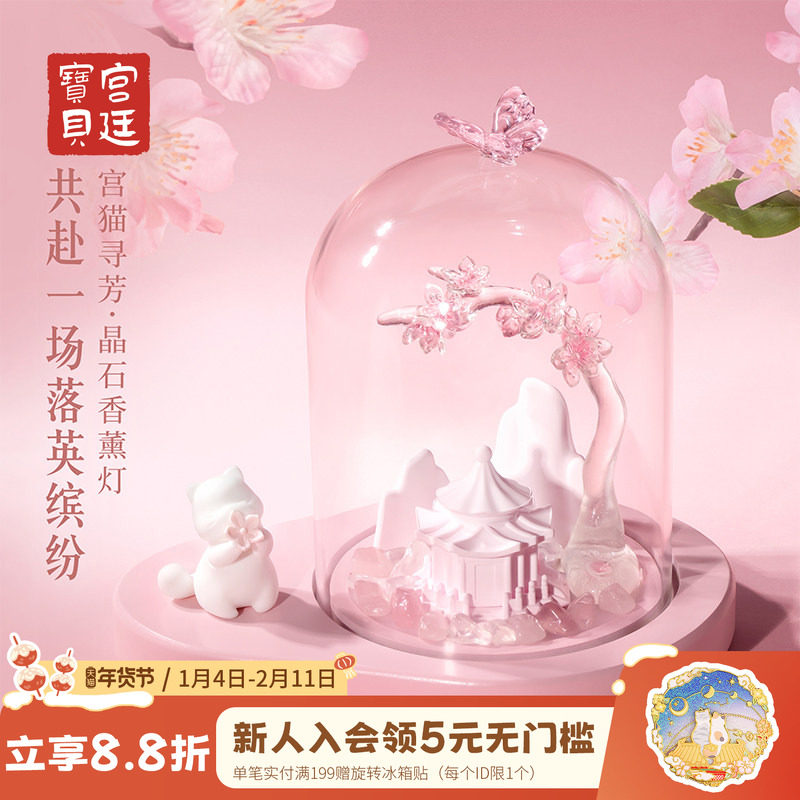 宫廷宝贝故宫文创宫猫寻芳桃花晶石香薰香氛灯新婚礼物生日礼物,家居饰品,香薰蜡烛,淘宝优惠券,粉丝福利购,淘宝优惠卷