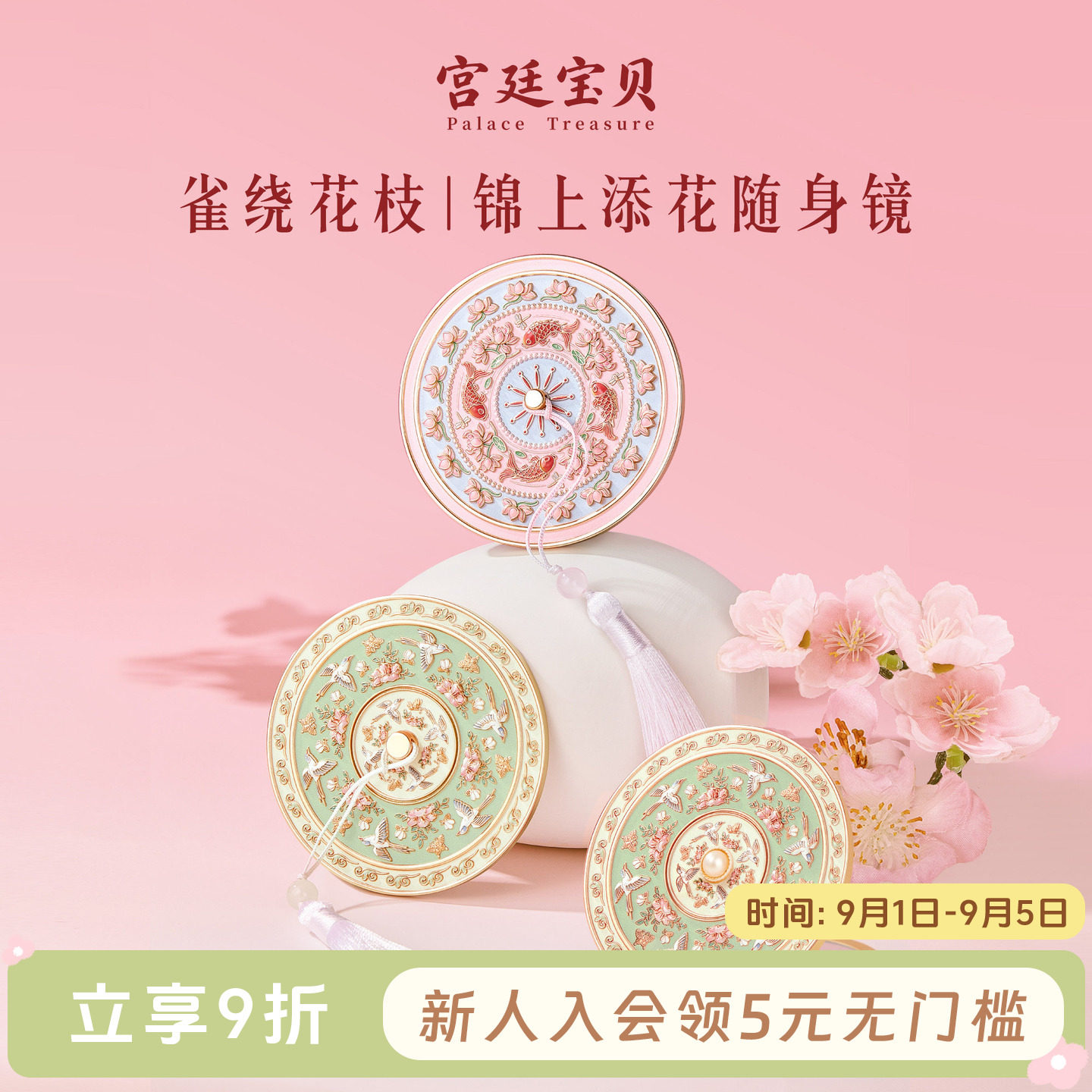 宫廷宝贝雀绕花枝随身镜图片