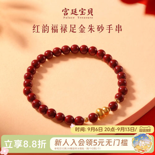 宫廷宝贝红韵福禄朱砂手串