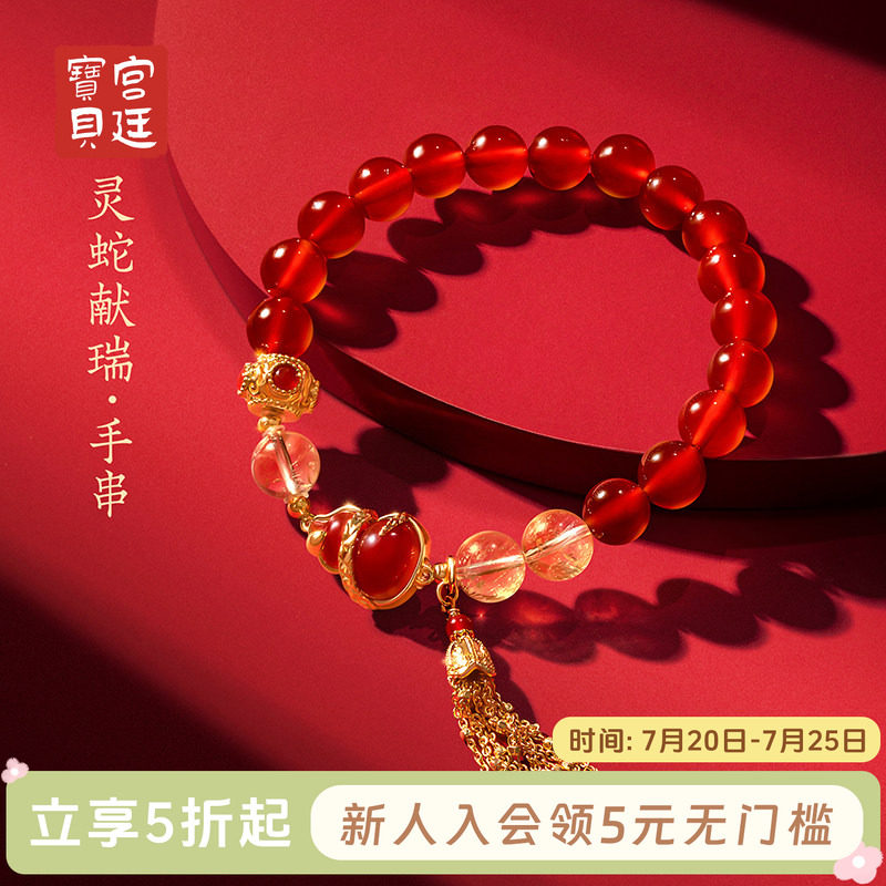 宫廷宝贝红玛瑙铜镀18K手链