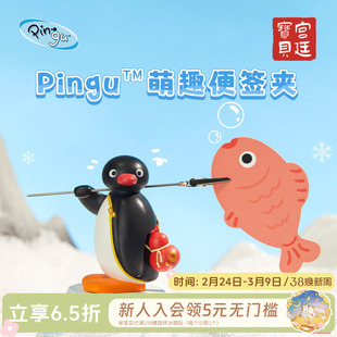 宫廷宝贝Pingu企鹅萌趣便签夹桌面摆件正版授权生日礼物旗舰店