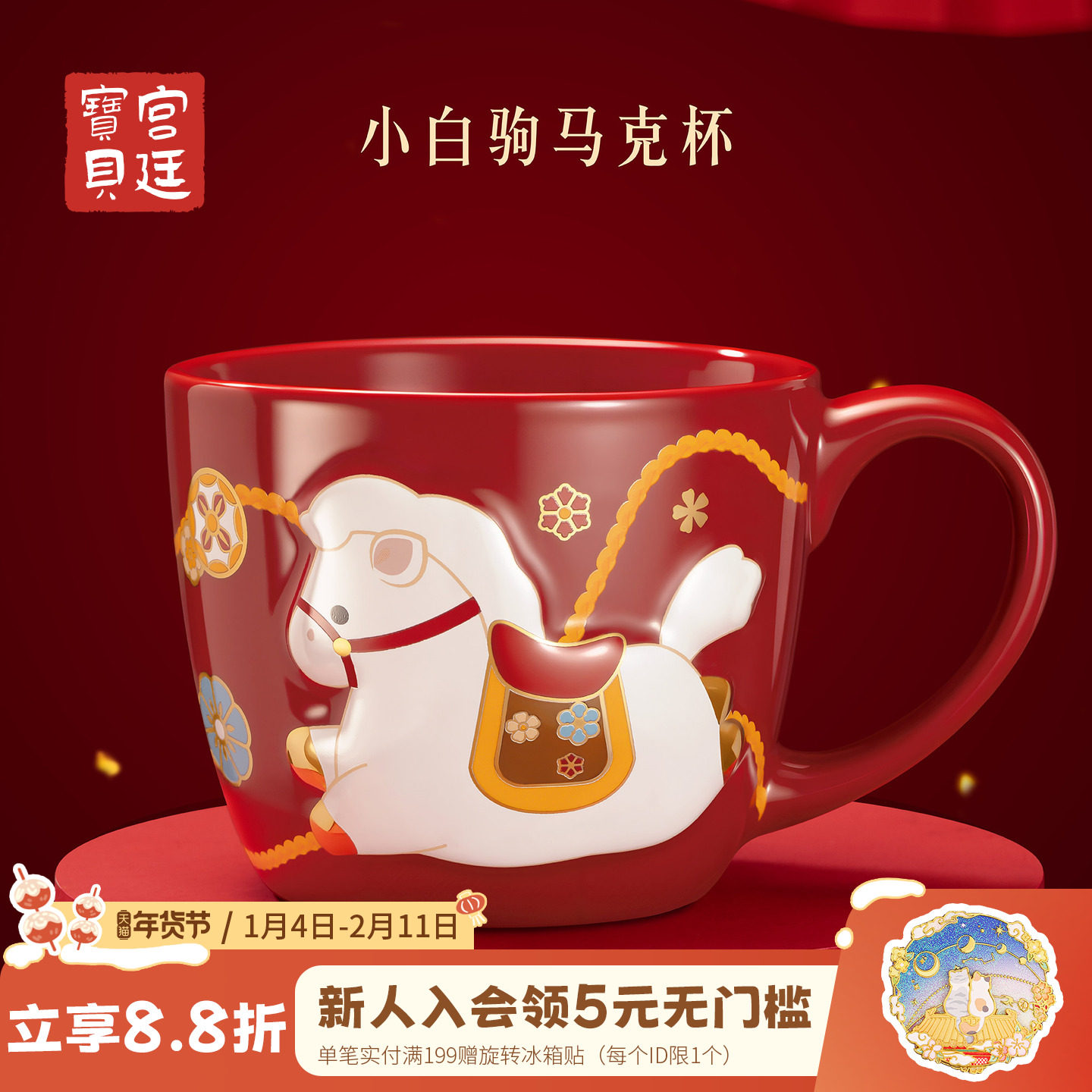 宫廷宝贝故宫文创小白驹马克杯卡通萌水杯子本命年新年礼物旗舰店,模玩/动漫/周边/娃圈三坑/桌游,动漫水杯/居家/百货,淘宝优惠券,粉丝福利购,淘宝优惠卷
