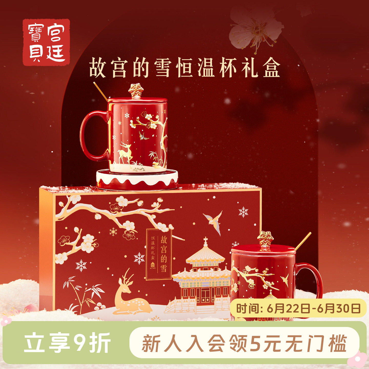 宫廷宝贝故宫的雪恒温马克杯