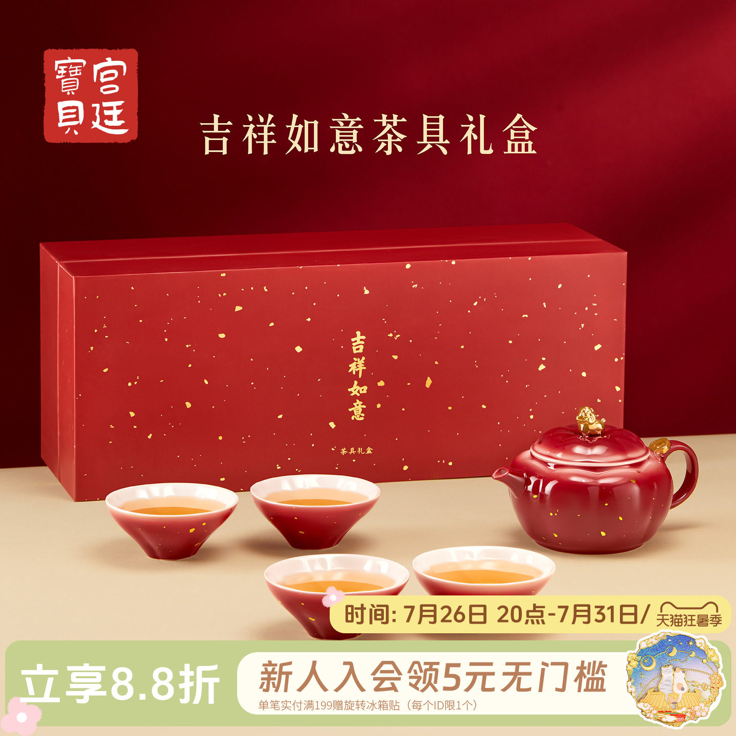 宫廷宝贝故宫文创吉祥如意茶具