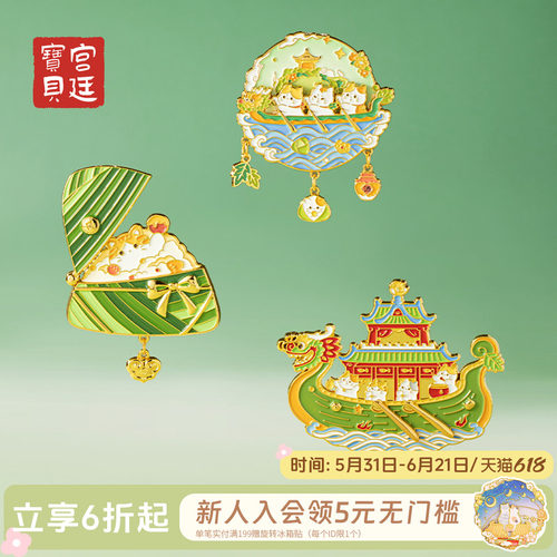 宫廷宝贝端午系列冰箱贴